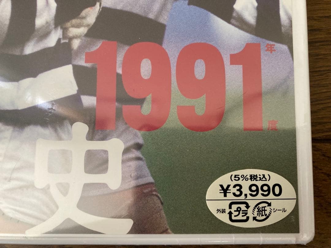 新品未開封　DVD 大学ラグビー激闘史　1991年　明大時代到来！　送料無料