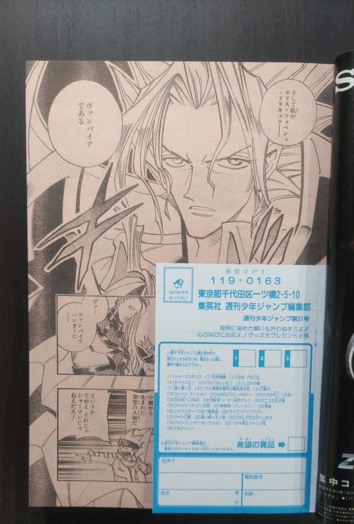 シャーマンキング 連載2周年 表紙&巻頭カラー 週刊少年ジャンプ2000年
