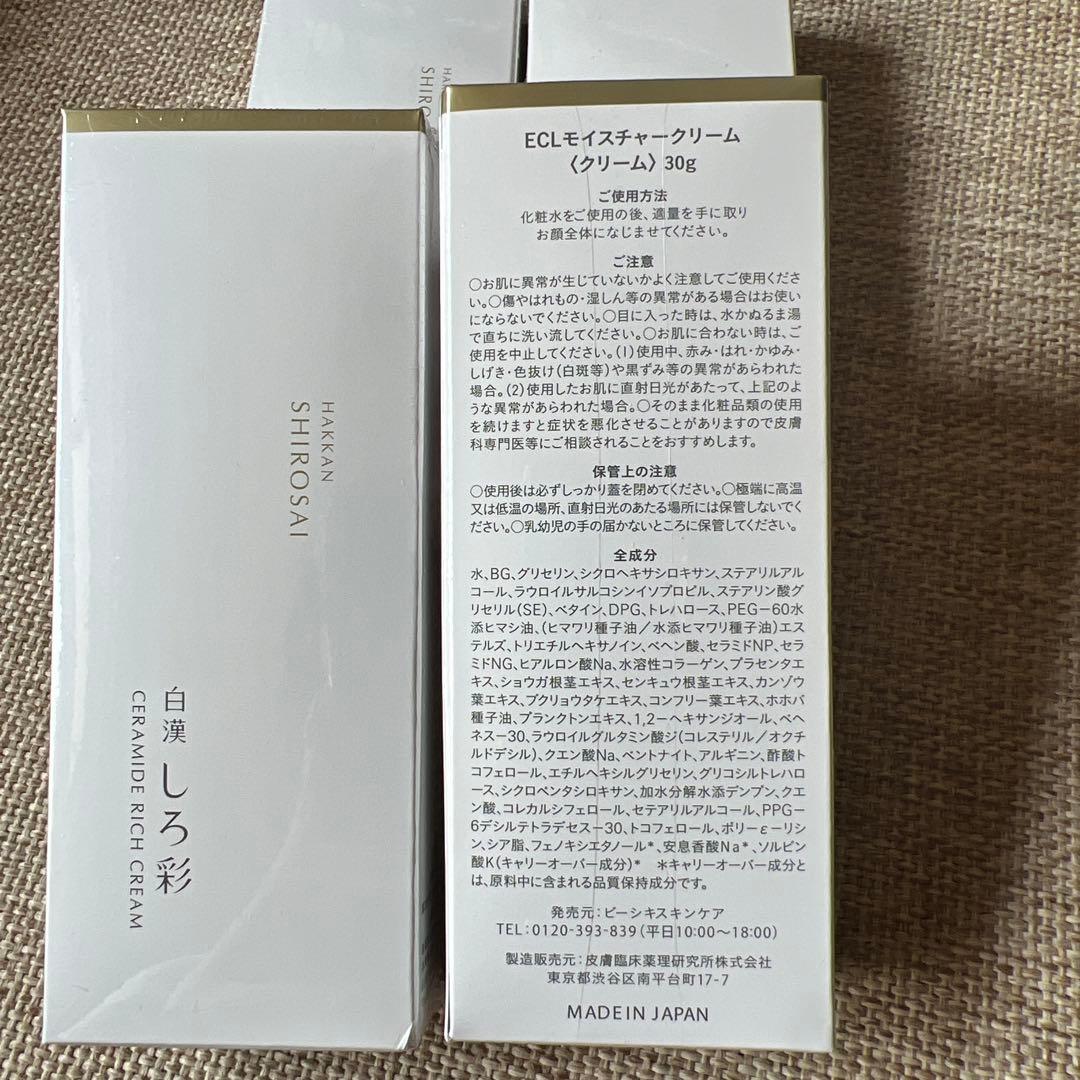 新品•未開封 白漢 しろ彩 4本セット