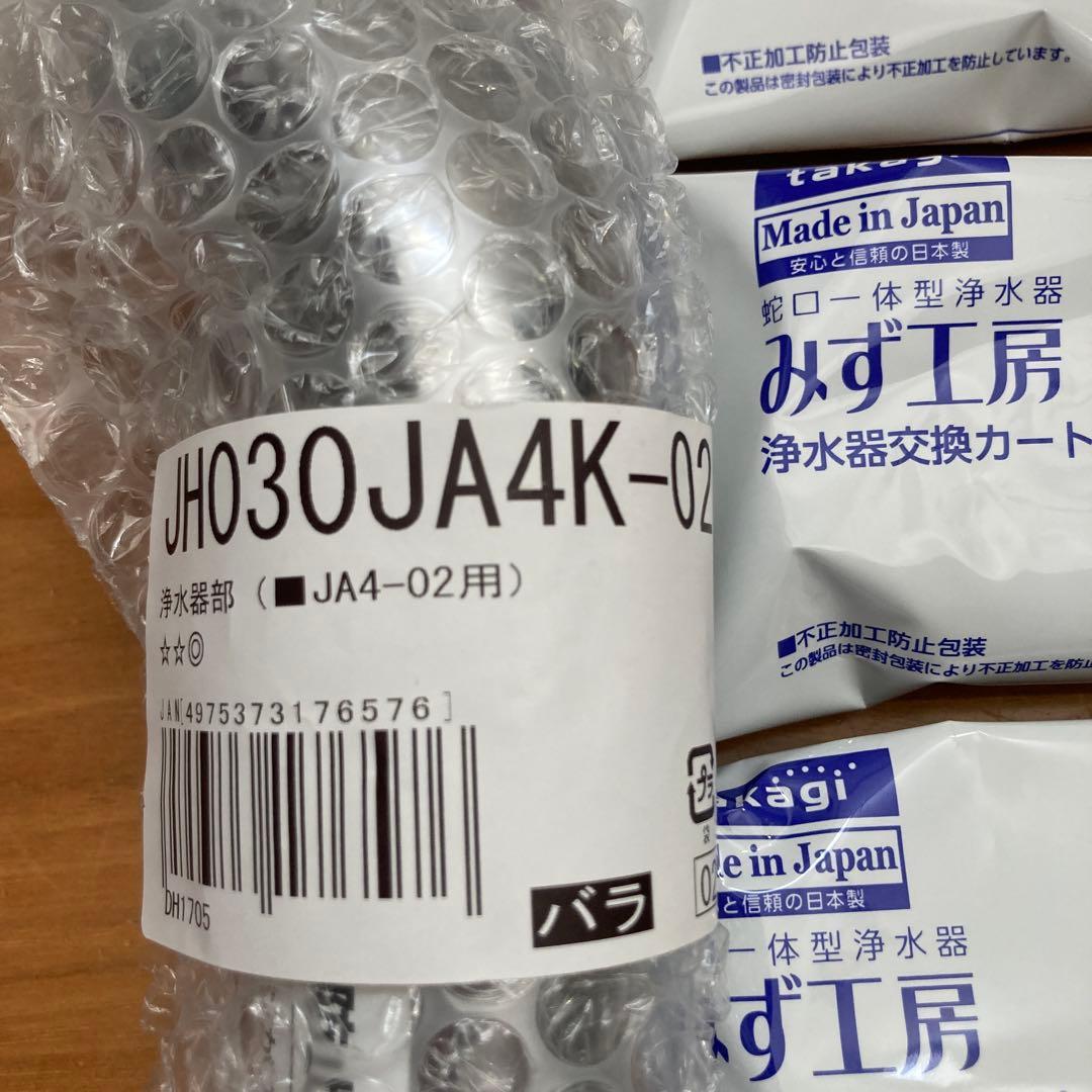 タカギ みず工房 浄水器本体JA4-02 カートリッジ3本JC0032STセット