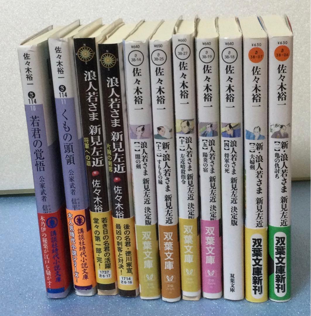 時代劇　単行本　作家ばらばら　48冊