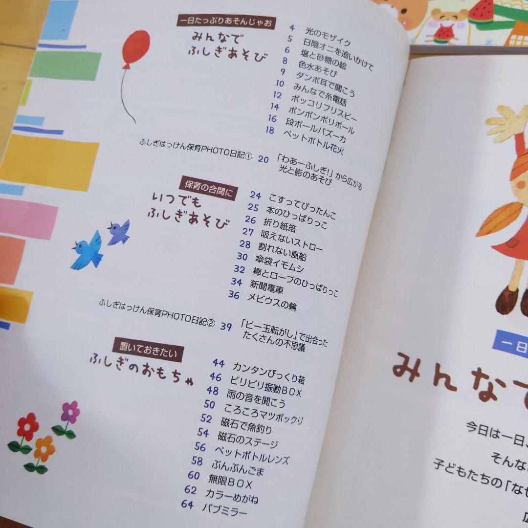 保育雑誌 ピコロ Piccolo 2012年7月 おまけ付き 別冊付録 運動会