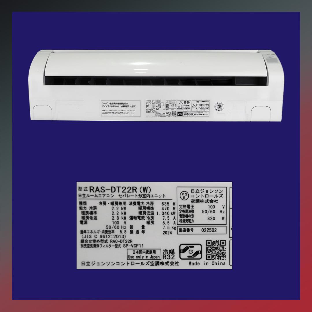 保証付！日立白くまくん☆2024年☆ルーム用エアコン☆6畳用