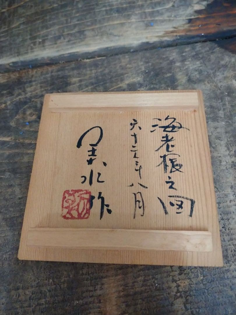 仙台窯 湯呑 湯のみ