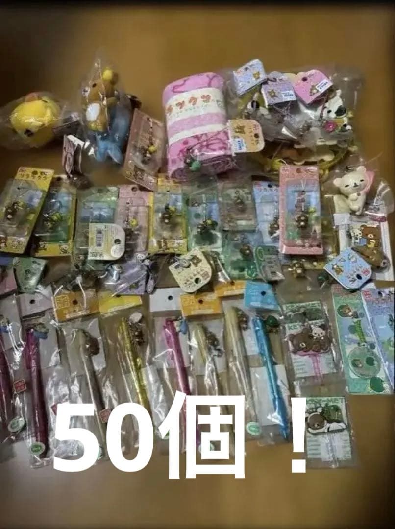 リラックマ 北海道限定 キャラクターグッズ ストラップ セット