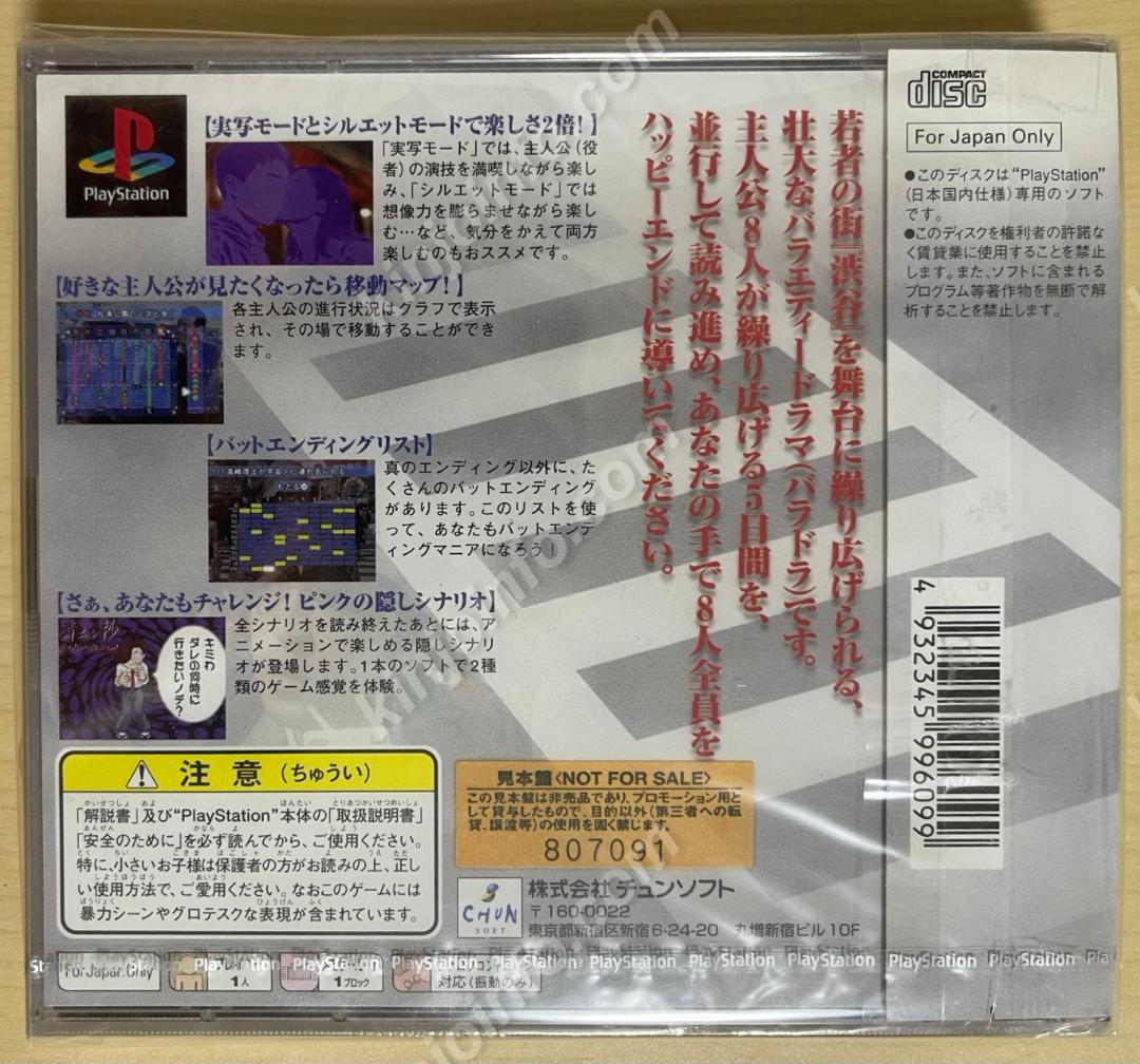 街 〜運命の交差点〜【新品未開封・PS日本版】 - メルカリ