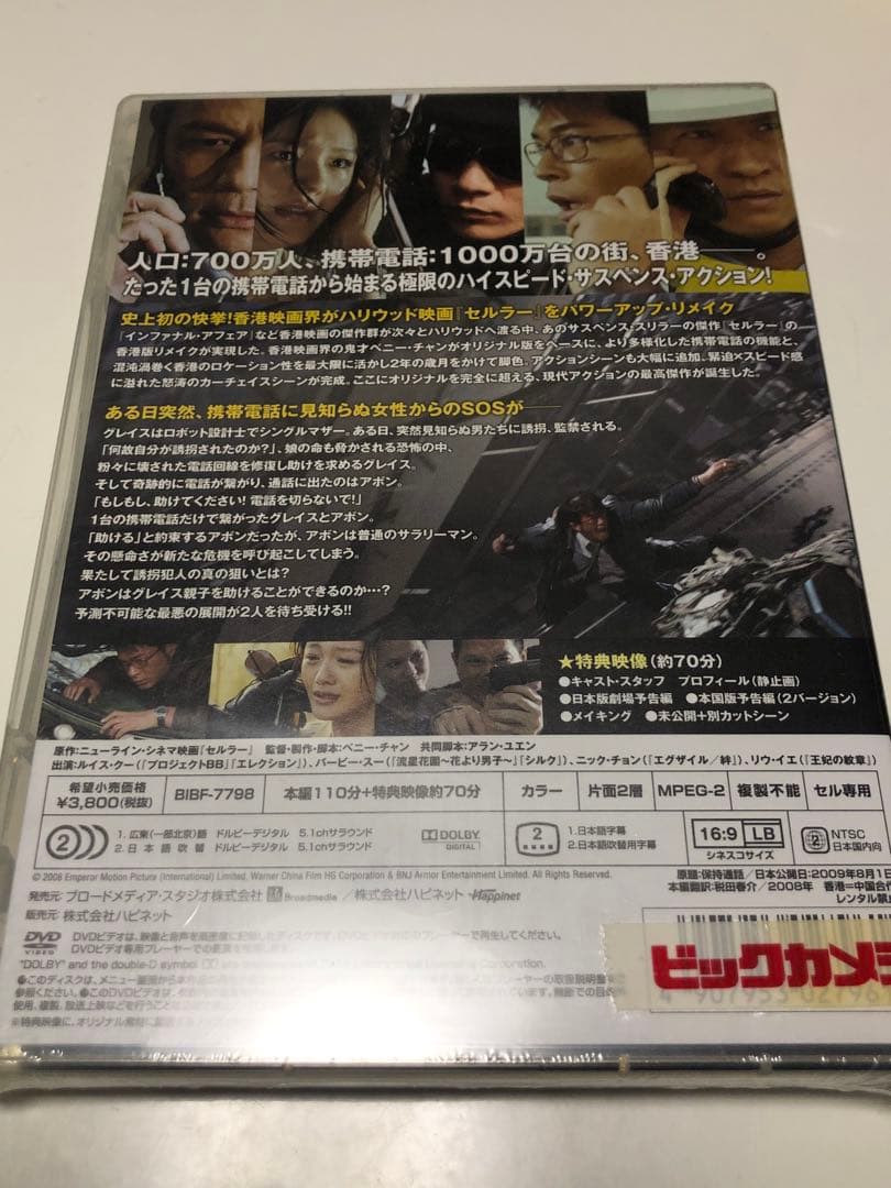 コネクション スペシャル・エディション《新品未開封　廃盤》