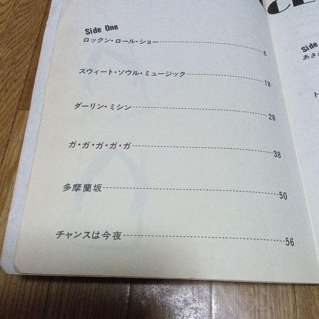 貴重 RCサクセション AT武道館 バンドスコア タブ譜 - メルカリ