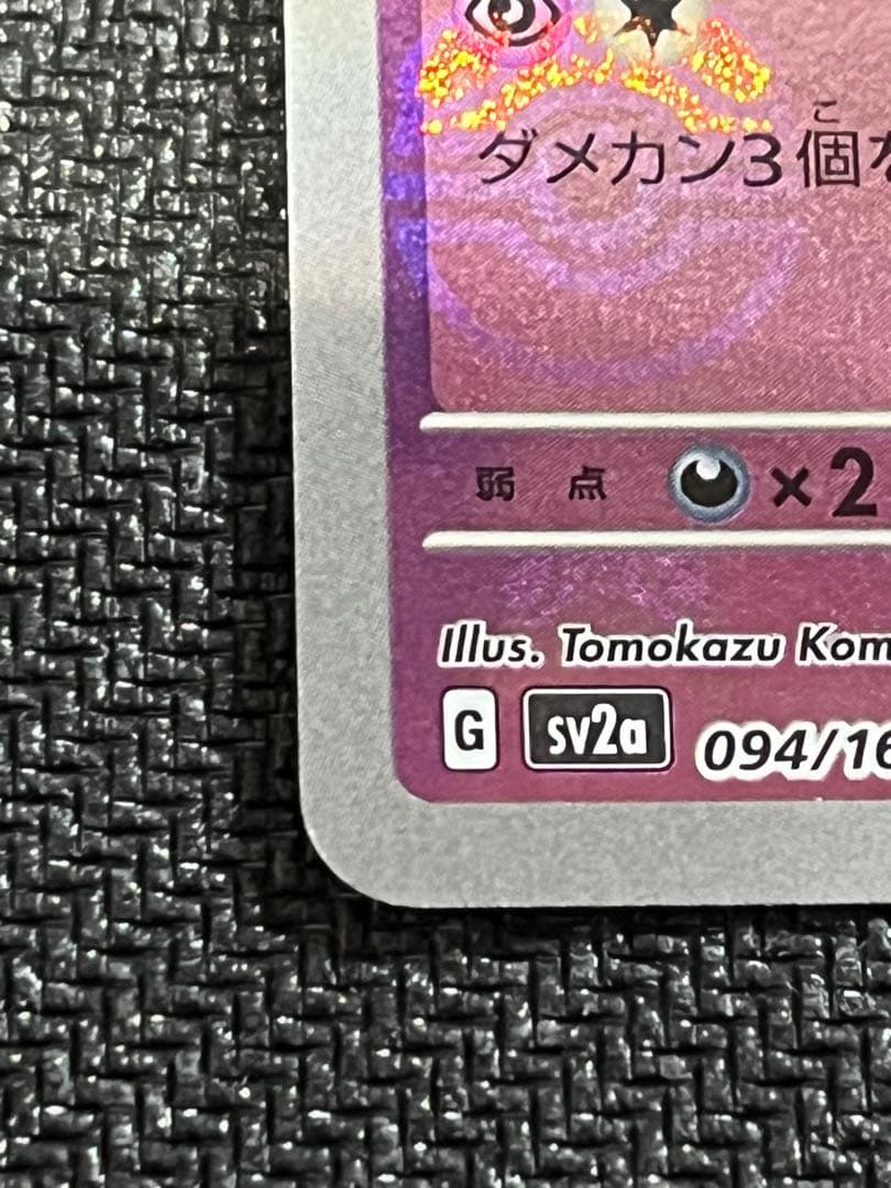 大高騰中！】ゲンガー マスターボールミラー 151絶版目前！ - メルカリ