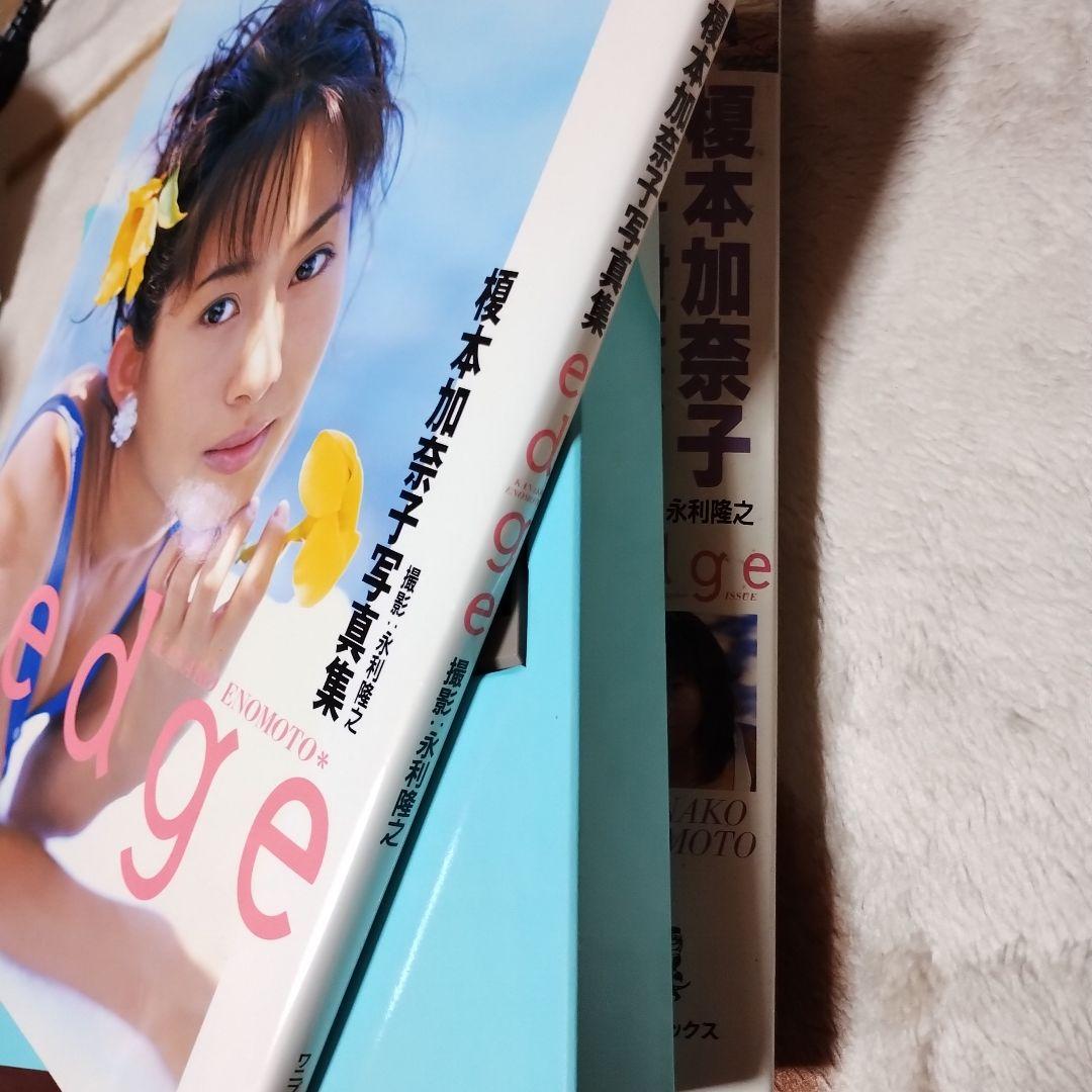 榎本加奈子 写真集 edge ビデオ付 美品☆ - メルカリ