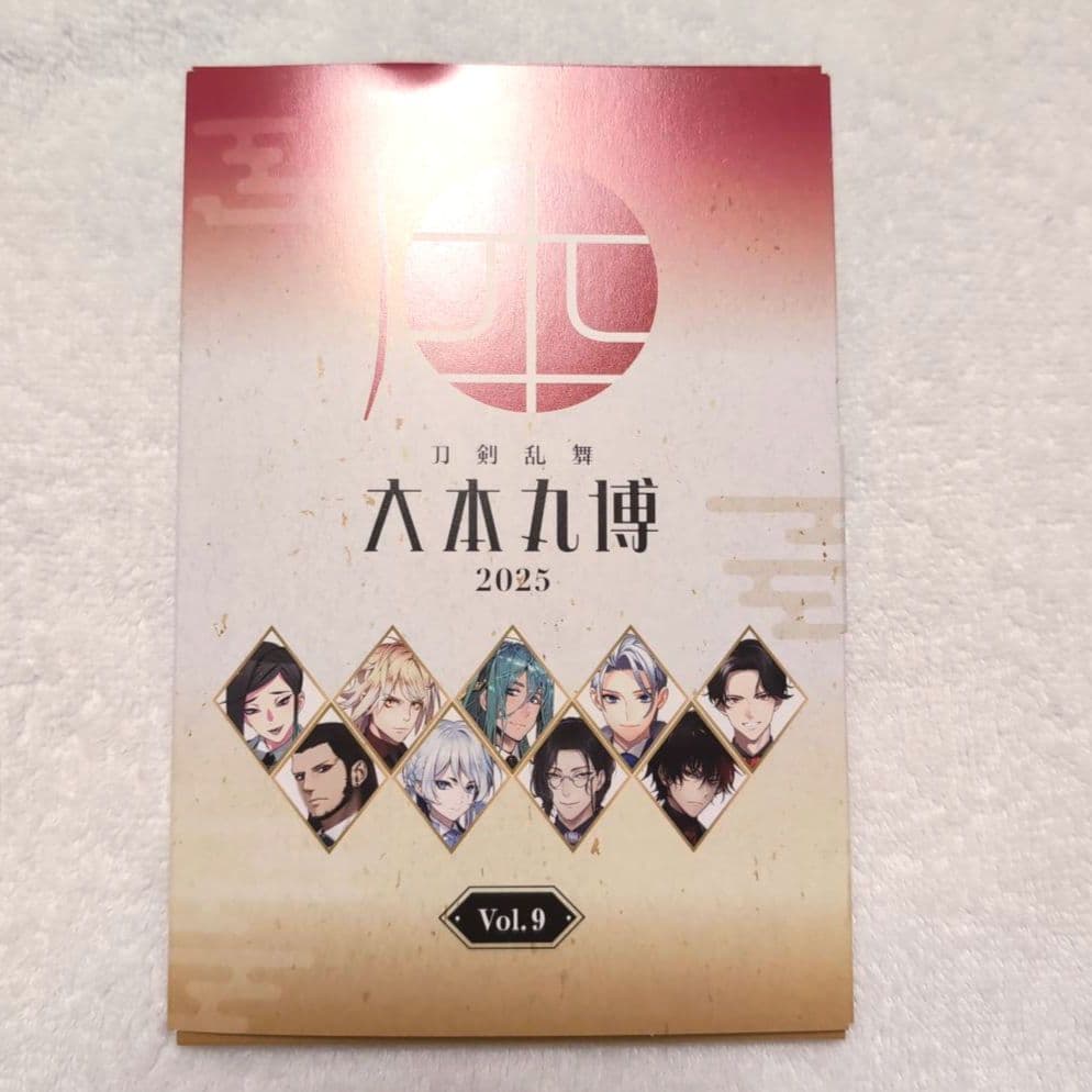 刀剣乱舞 大本丸博2025 祝装 ポストカードセット Vol.9 7枚セット