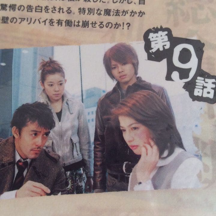 今井翼 「最後の弁護人」 阿部寛 須藤理彩