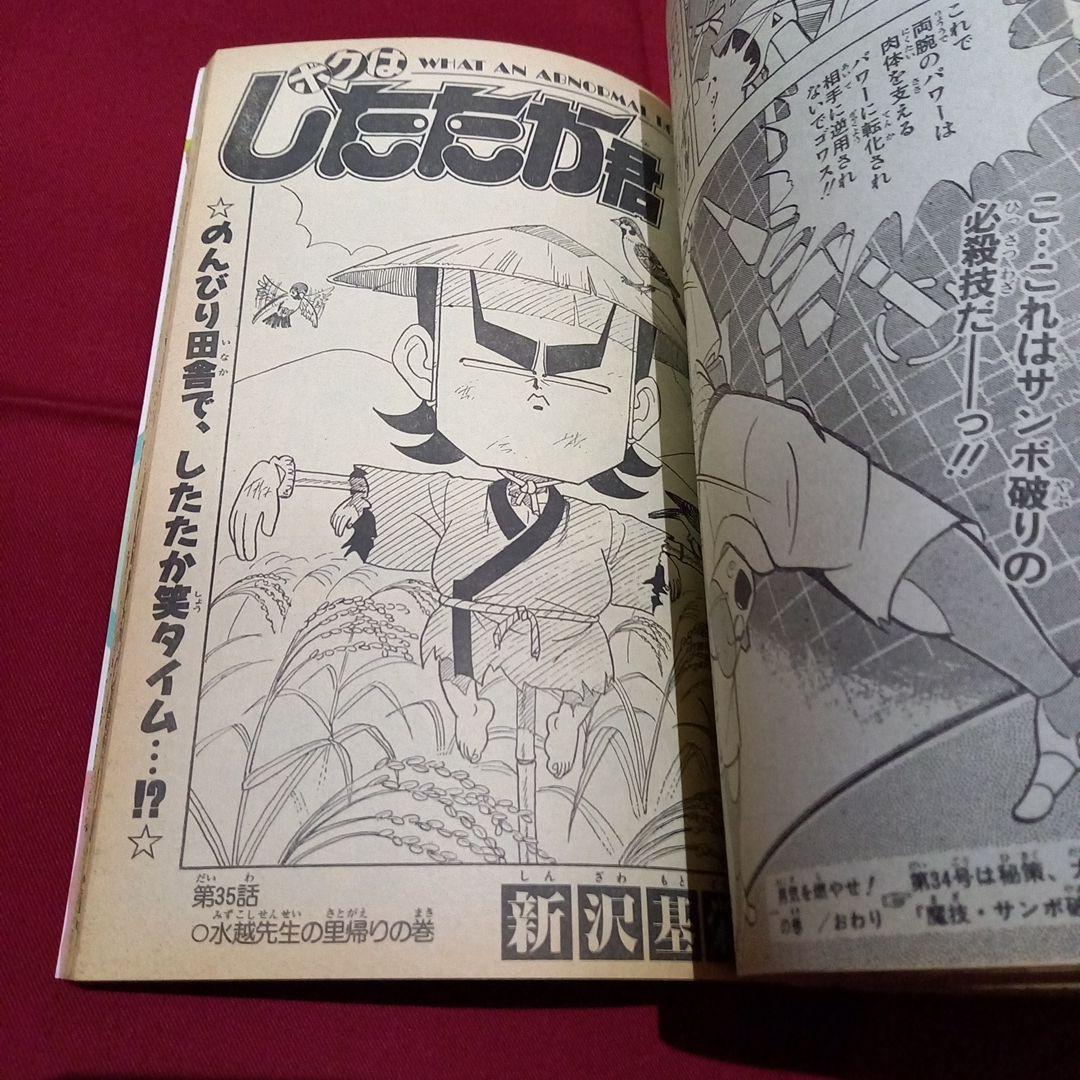 当時物美品】週刊 少年 ジャンプ 1989年33号 漫画 アニメ - メルカリ