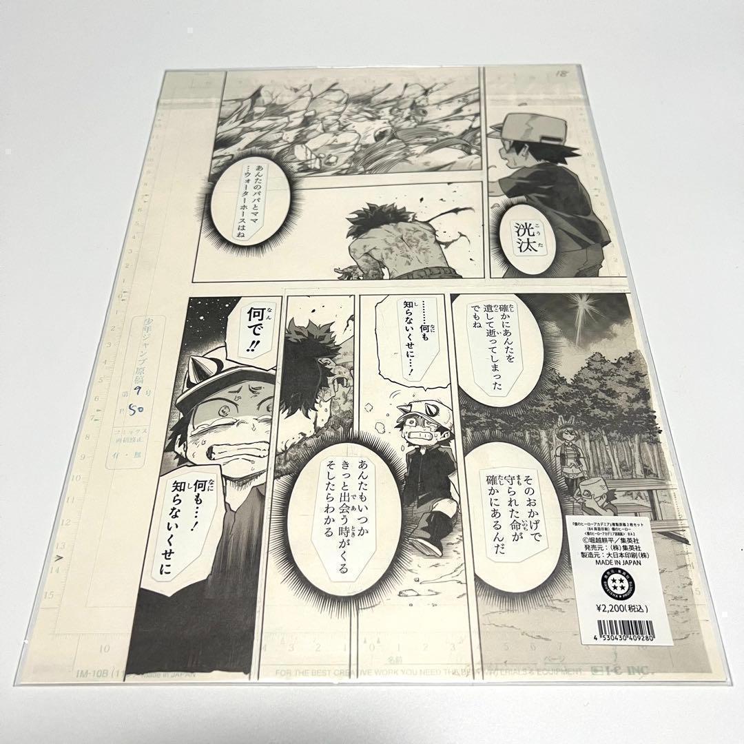 僕のヒーローアカデミア 原画展 複製原画 デク かっちゃん Deku