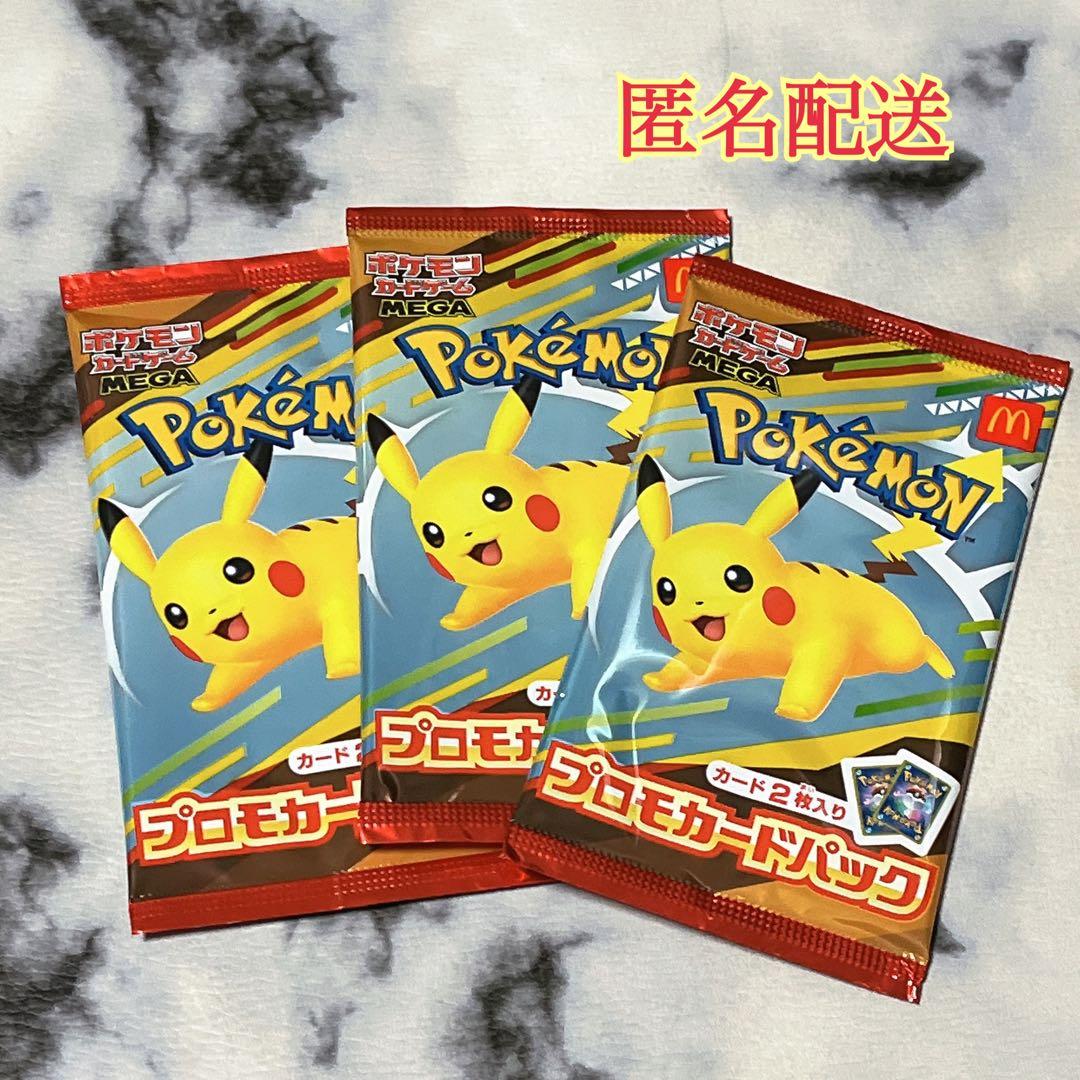 ポケモン ハッピーセット プロモカードパック 1パック(2枚入り) ×3