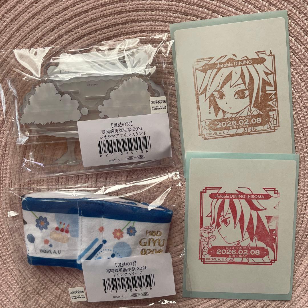鬼滅の刃 冨岡義勇 誕生祭 2026 ドリンクスリーブ アクスタ バースデー