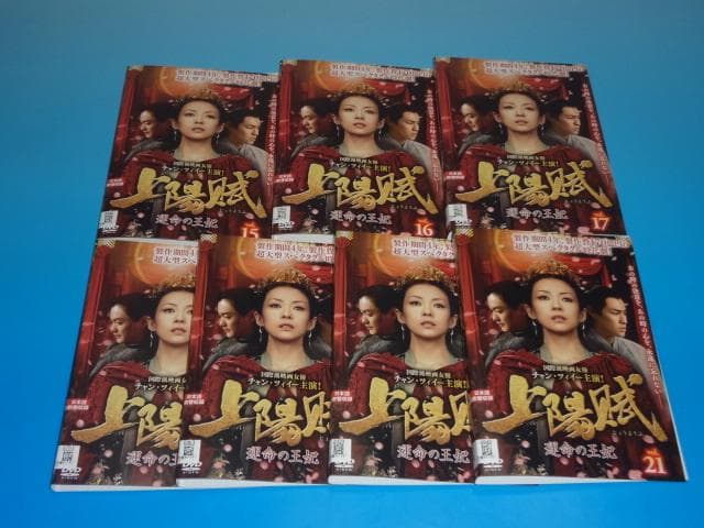 DVD 上陽賦 じょうようふ 運命の王妃 日本語吹替有 34巻 全巻 レンタル