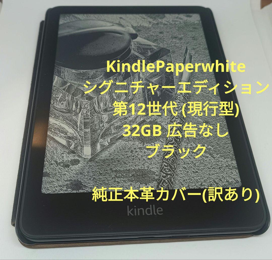 Z*N様 KindlePaperwhite 12世代 32GB広告なし 本体 カ Amazon.co.jp: Kindle Paperwhite シグニチャーエディション (32GB) 7