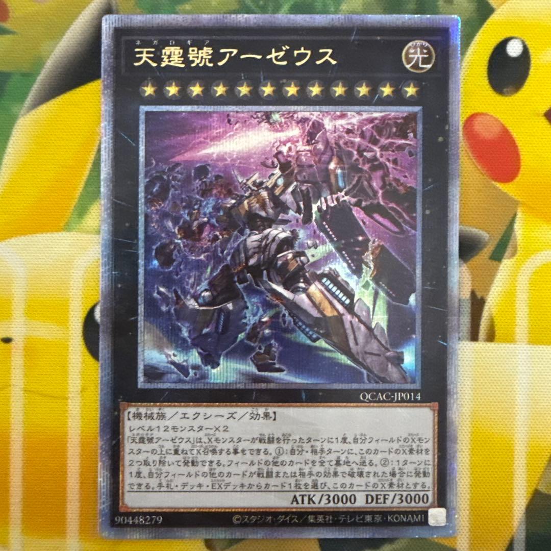 遊戯王 天霆號アーゼウス イラスト違い/絵違い 25thシークレット