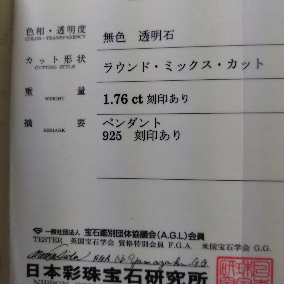 鑑別書付　ペタライト ペンダント 1.76ct 925