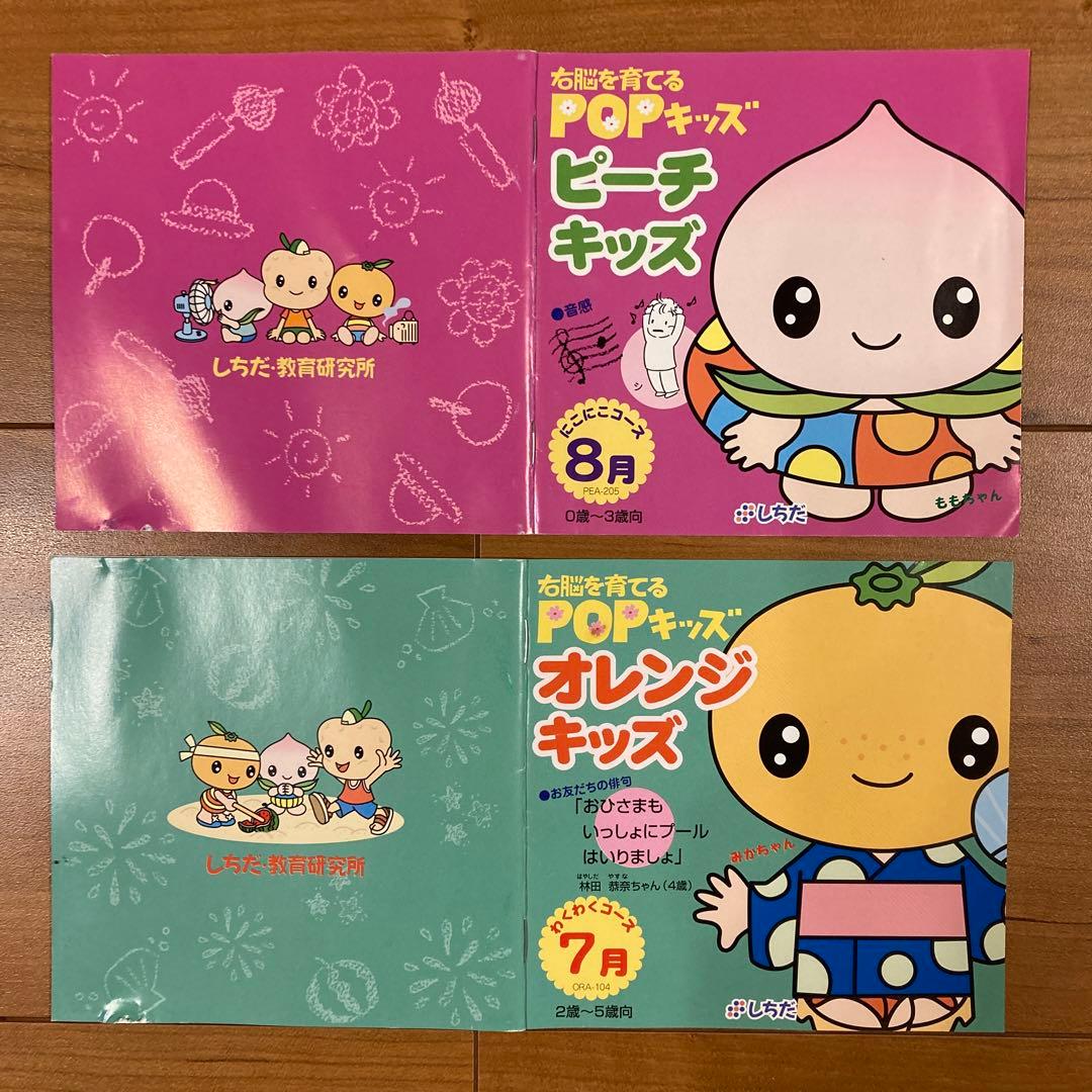 七田式 POPキッズ ピーチキッズ オレンジキッズ CD - メルカリ