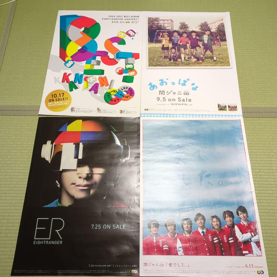 非売品 関ジャニ∞ ポスター 10枚セット 送料込 - メルカリ