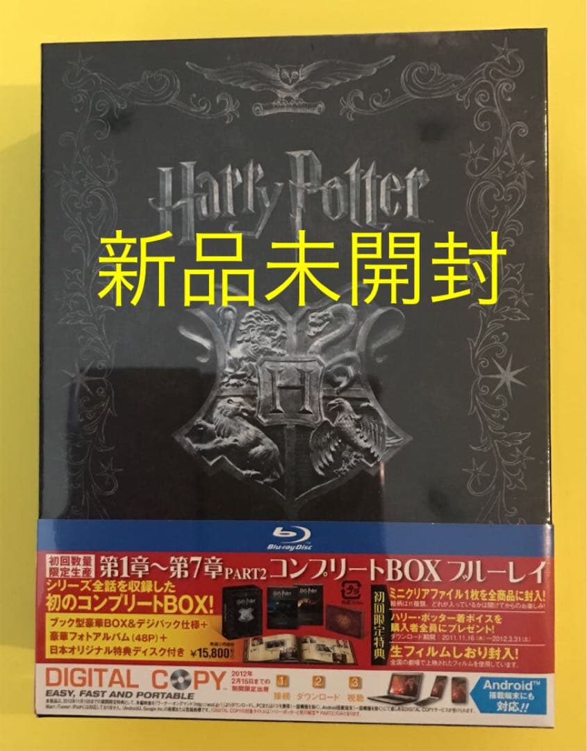 ハリー・ポッター 第1章～第7章PART2 コンプリートBOX〈初回数量限定生… Amazon.co.jp: ハリー・ポッター 第1章～第7章PART2 コンプリートDVD
