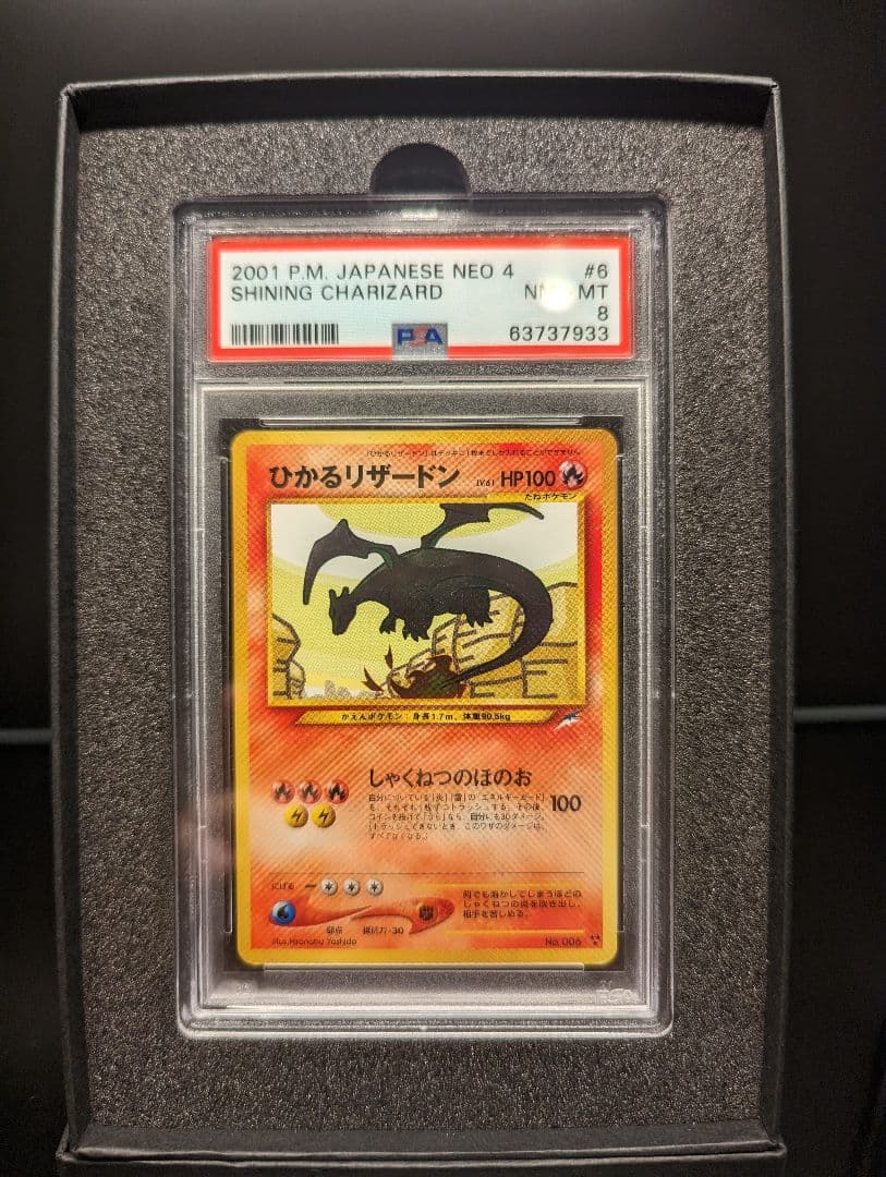 ひかるリザードン 旧裏 psa8 - メルカリ