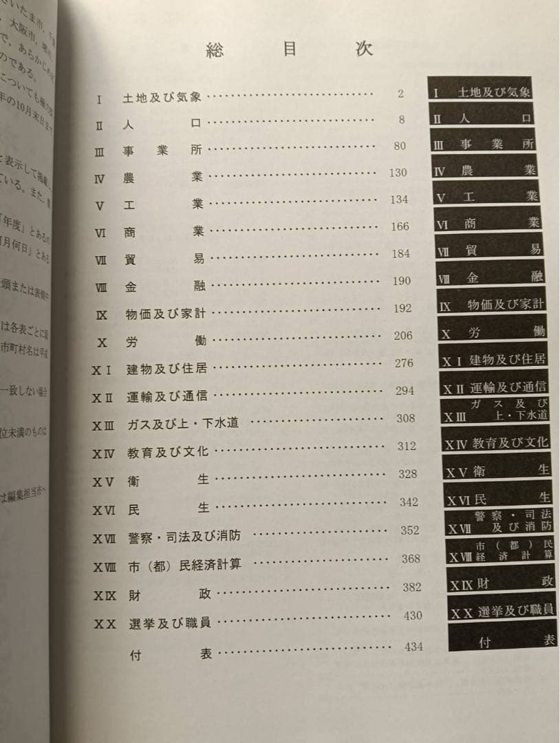 大都市比較統計年表 平成29年 - メルカリ