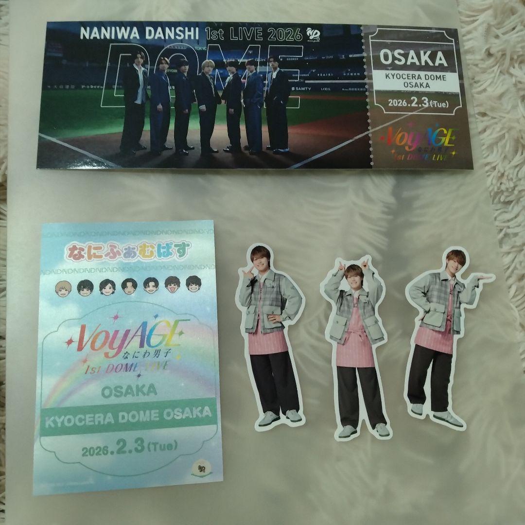 なにわ男子 京セラドーム 2/3 CD特典 チケット型カード、なにふぁむ
