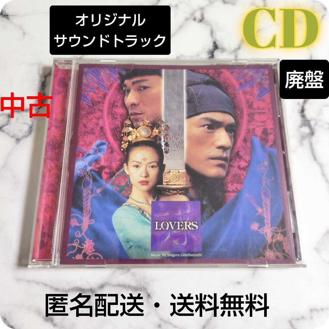 【廃盤】映画『LOVERS』オリジナルサウンドトラック★CD★中古★１枚 imgrc0094107735.jpg