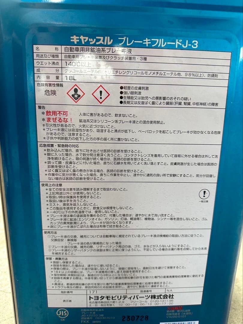 キャッスル ブレーキフルード J-3 18L - メルカリ