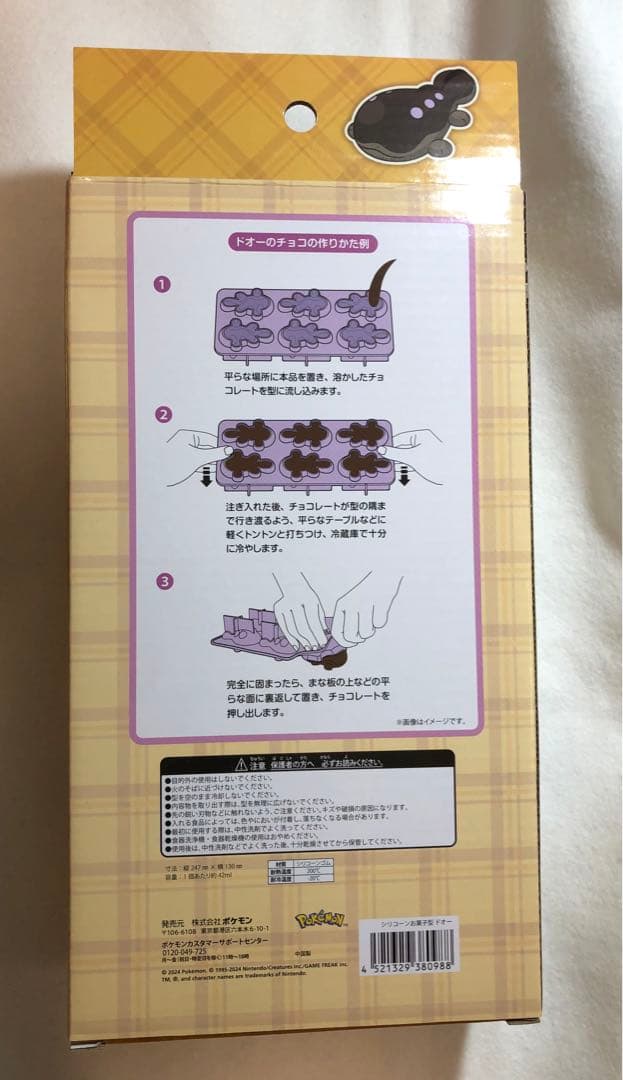 ポケモンセンターオリジナル シリコーンお菓子型 ドオー - メルカリ