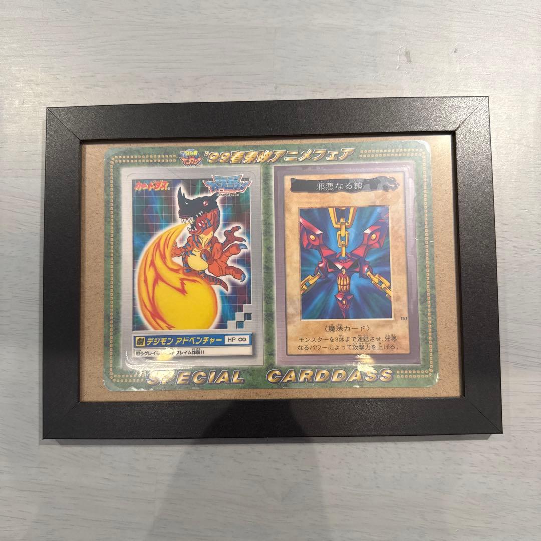 邪悪なる鎖 遊戯王 バンダイ版 劇場版 限定 カードダス 当時物 レトロ