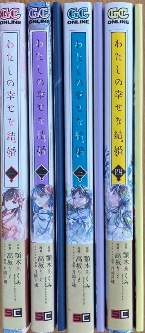 わたしの幸せな結婚　特装版全巻＋最新巻セット5冊　全巻初版　全巻帯付　美品
