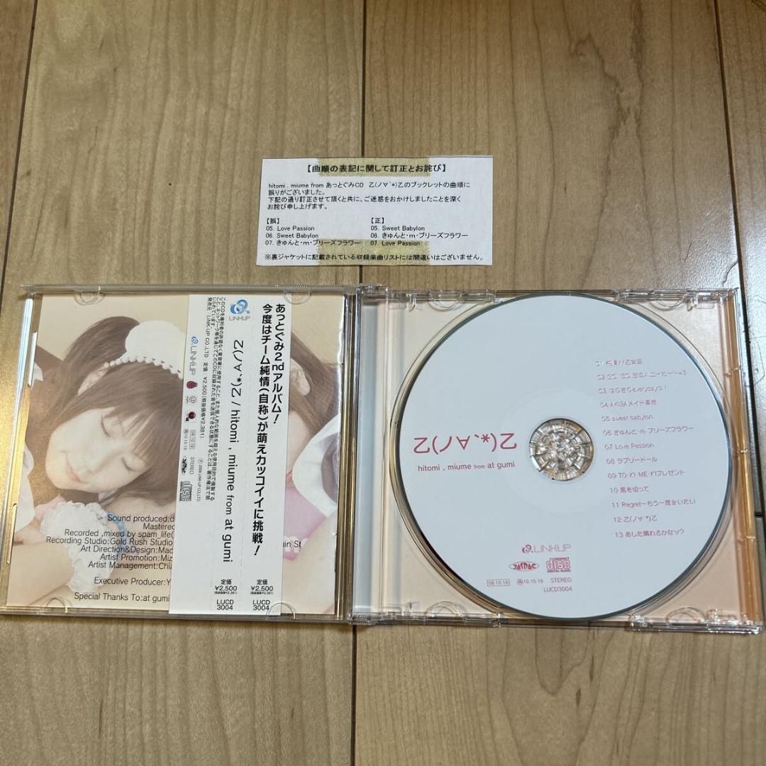 【新品ケース・帯付き・盤面良好・廃盤】あっとぐみ【乙（ノ∀`*）乙】