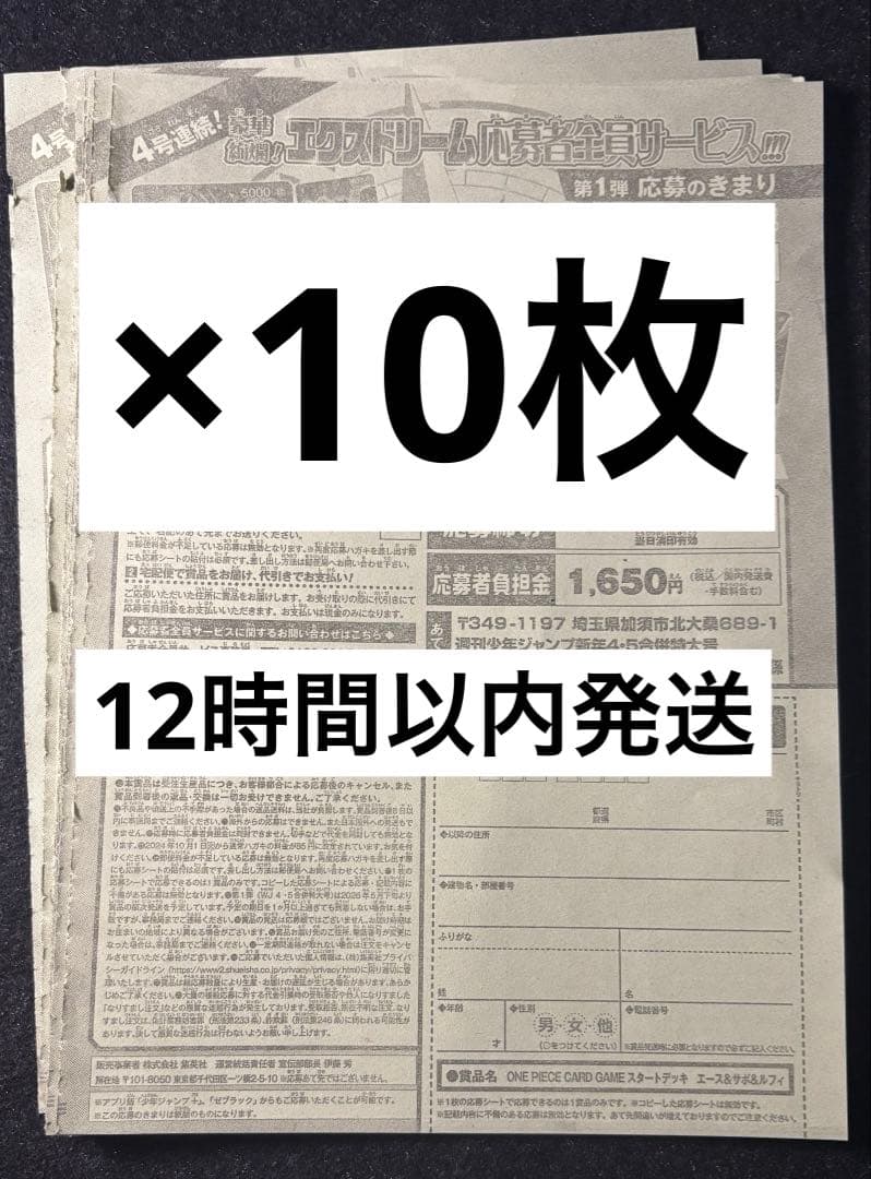 12時間以内発送　少年ジャンプ　4・5号　合併号　応募券10枚セット 週刊少年ジャンプ」新年4・5合併特大号が本日12月22日(月)発売！付録は