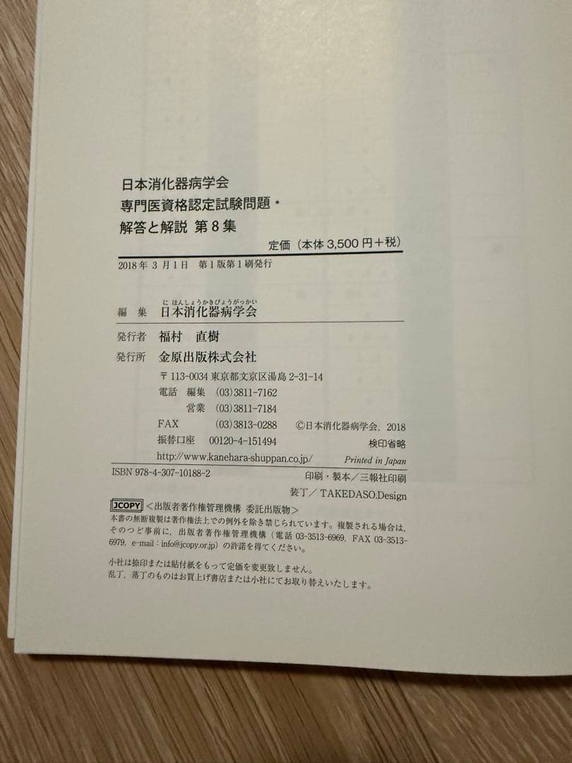 日本消化器病学会 専門医資格認定試験問題集 6-9巻セット - メルカリ