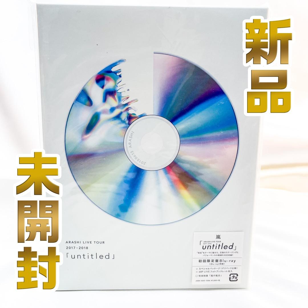 新品　未開封　嵐 untitled 初回限定版 ブルーレイ untitled／嵐（初回限定盤CD+DVD） | （有）白石書店