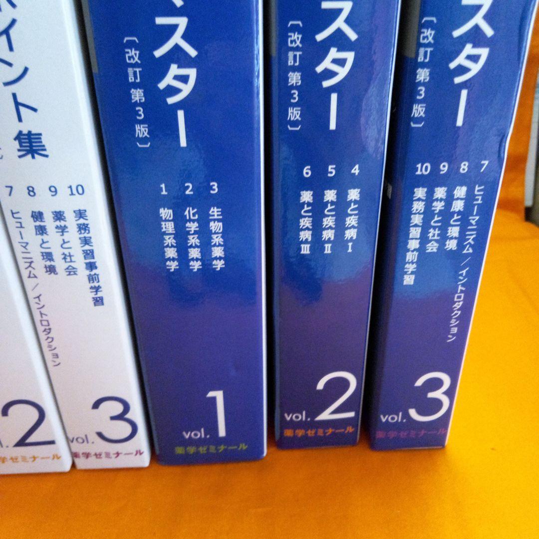 コアカリ・マスター vol.1~3 コアカリ・重点ポイント集vol．1~3 - メルカリ