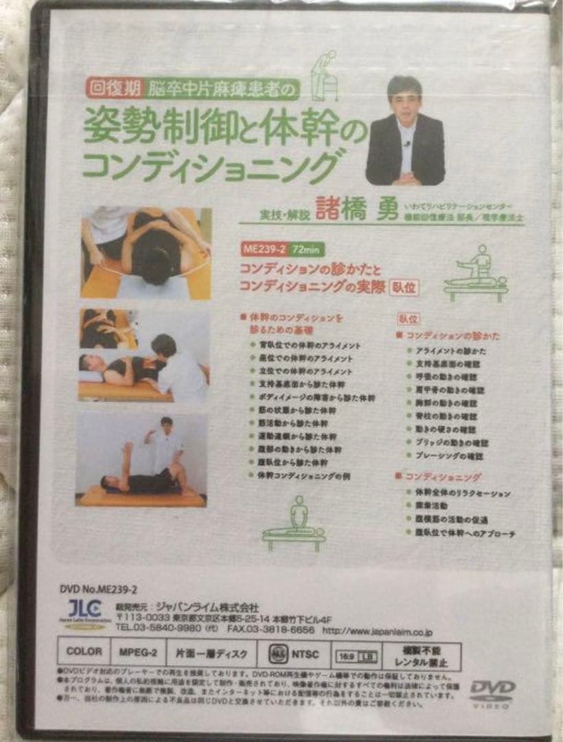 【DVD全３巻】回復期 脳卒中片麻痺患者の姿勢制御と体幹のコンディショニング
