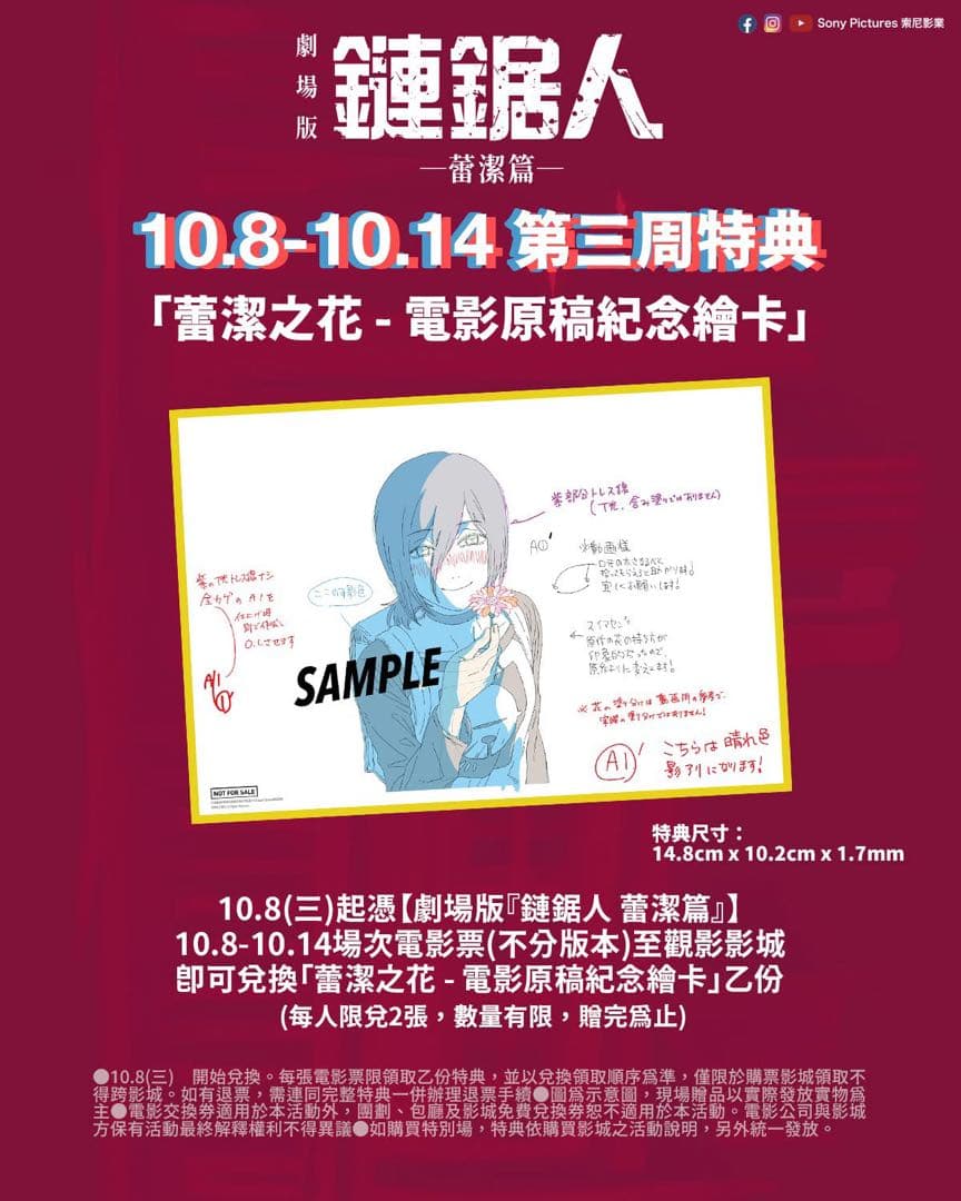 劇場版 チェンソーマン レゼ編 色紙 台湾限定 特典 - メルカリ