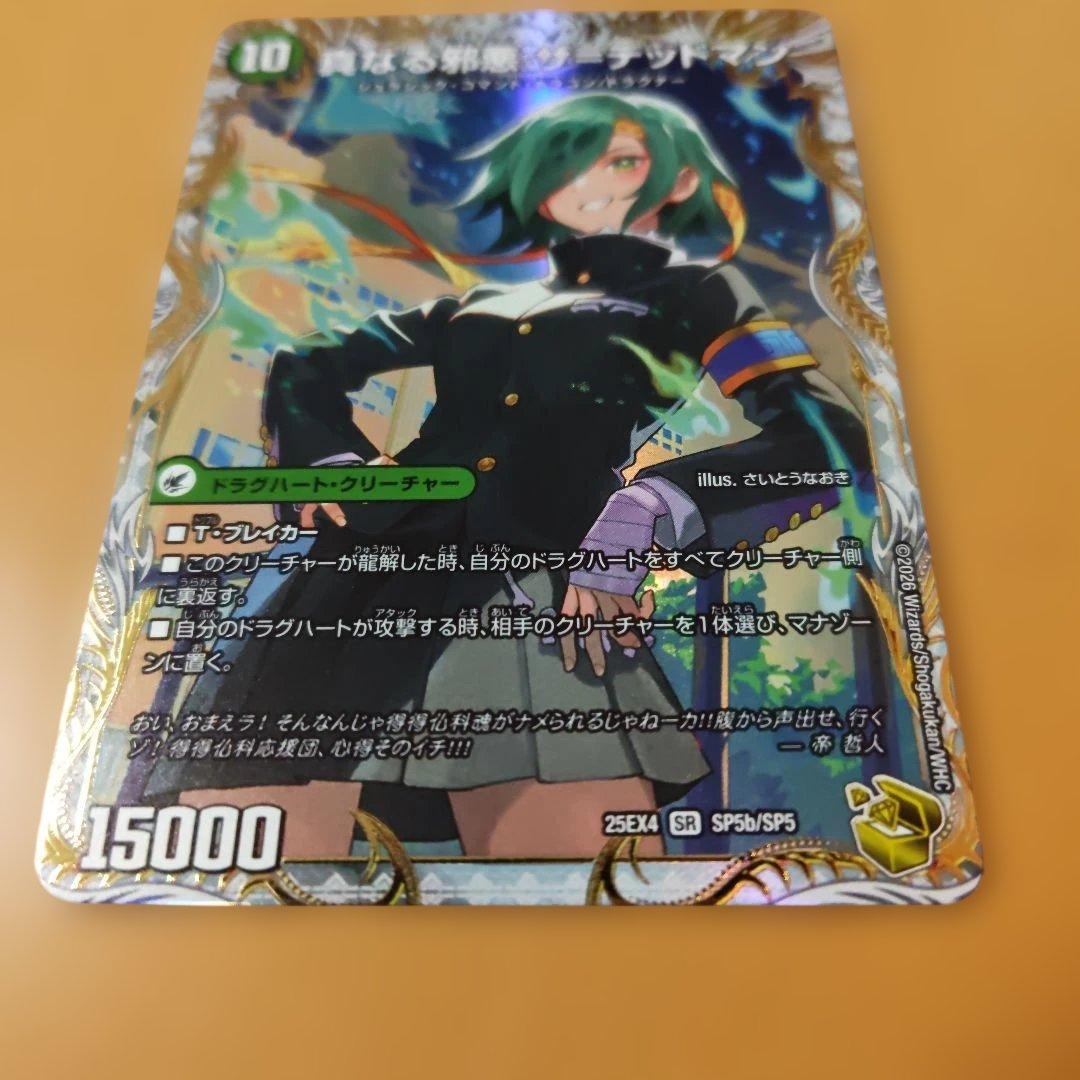 メルカリ便 邪帝斧デッドアックス 真なる邪悪ザ=デッドマン 金