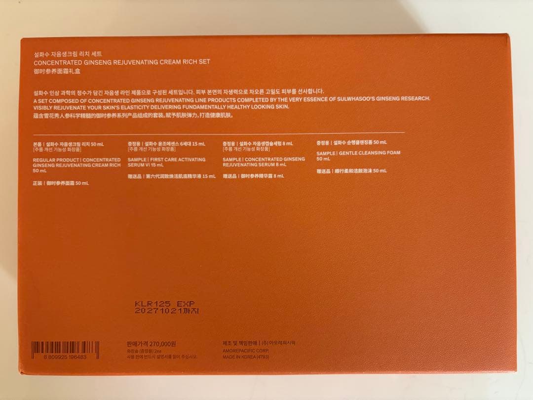 新品・未開封 Sulwhasoo トライアルセット 4点 新品・未開封 Sulwhasoo