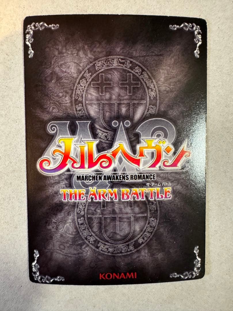 メルヘヴン ドロシー MAXレア THE ARM BATTLE AKT9