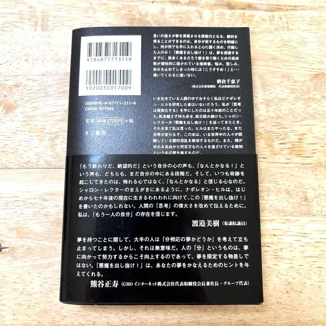 【帯付き】悪魔を出し抜け!