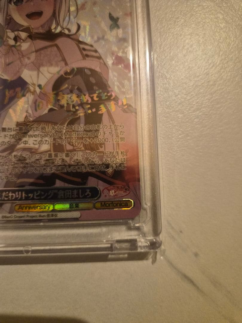 SSP “こだわりトッピング” 倉田ましろ サイン ヴァイスシュヴァルツ