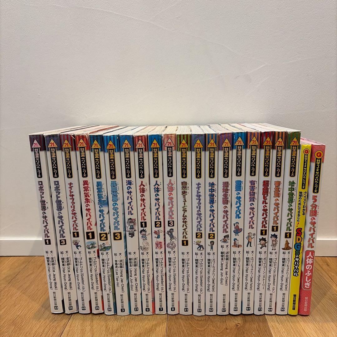 かがくるBOOK サバイバルシリーズ 21冊セット - メルカリ