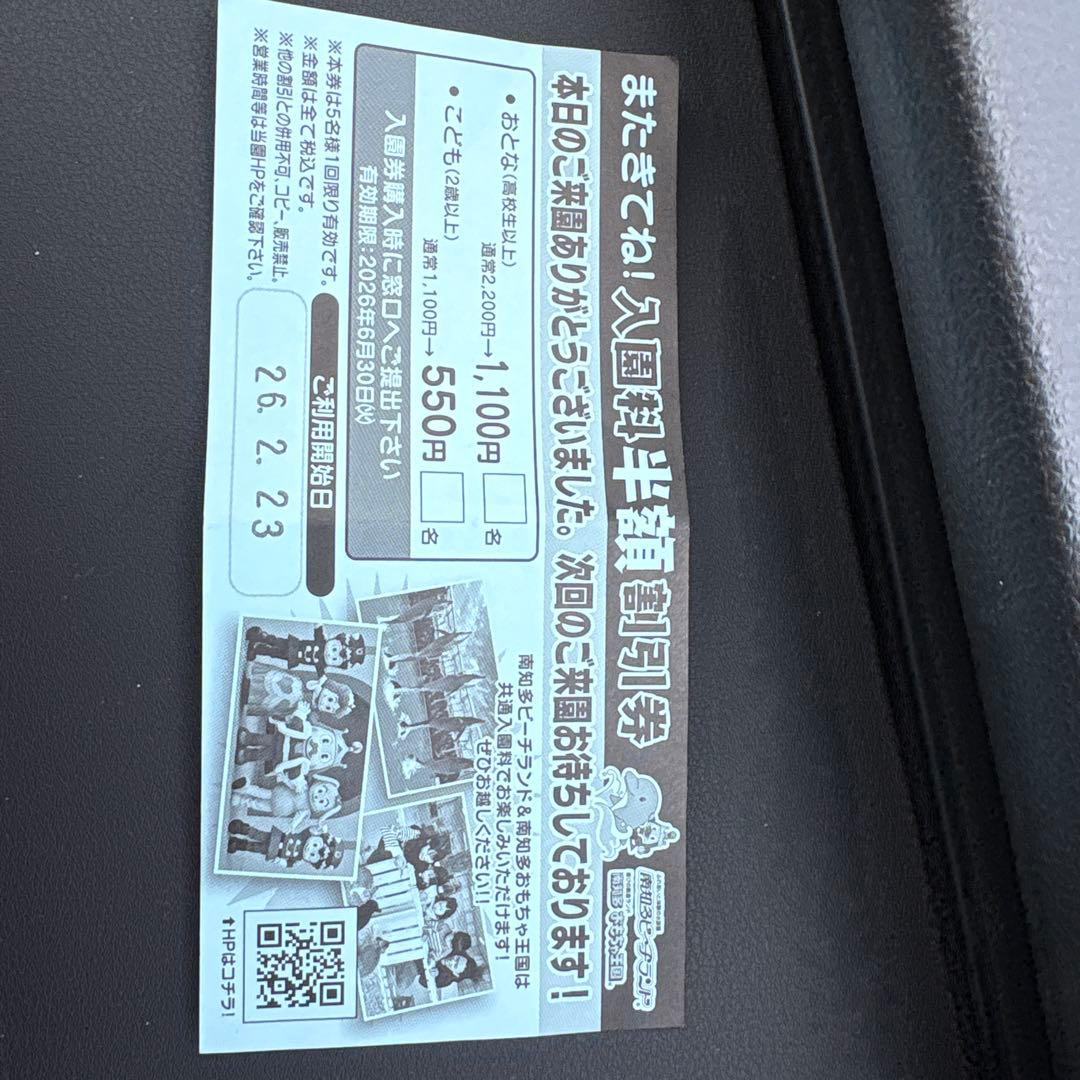 またきてね 入園割引券 2023年2月26日 - メルカリ