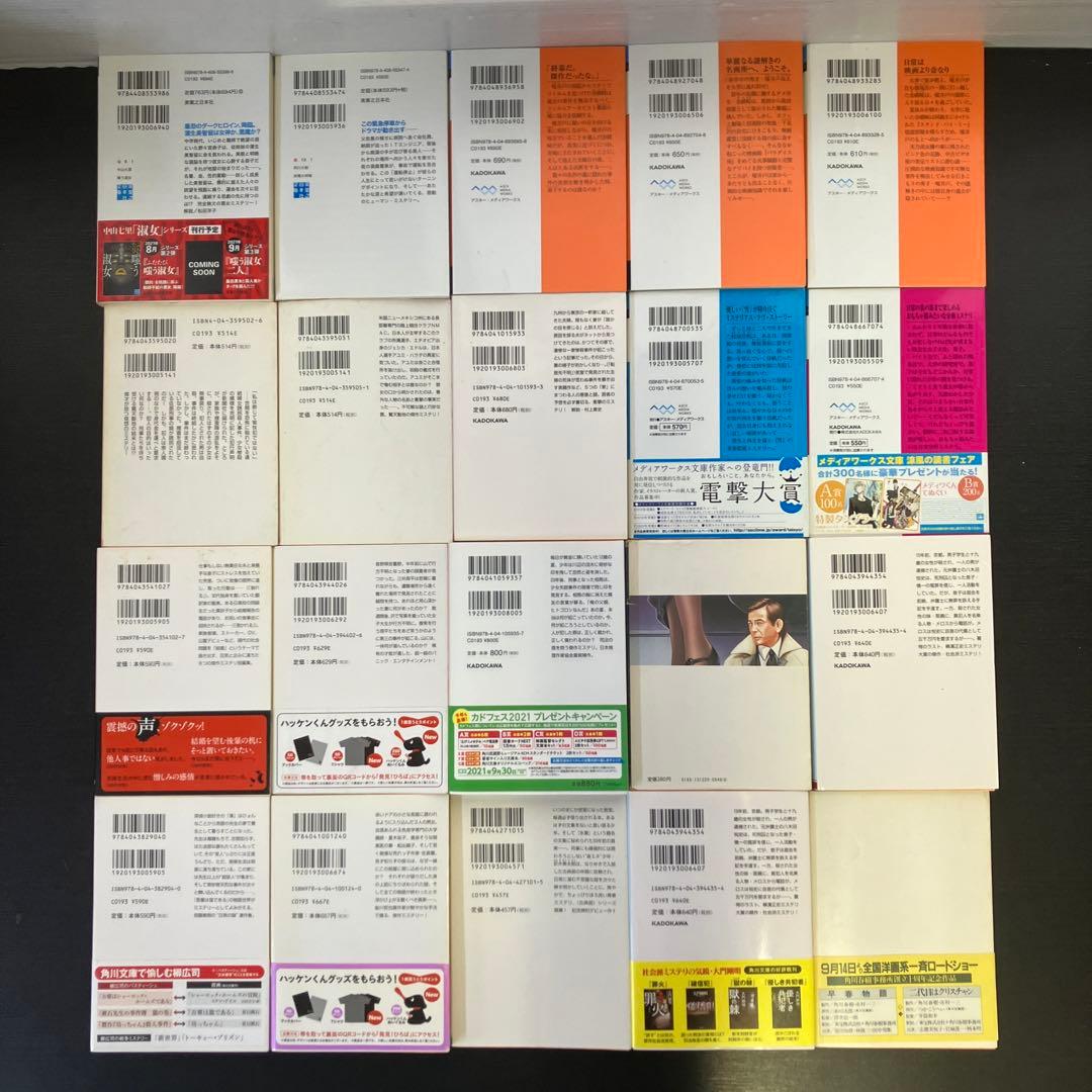 ミステリー 小説 文庫 まとめ売り 大量 文庫本 105冊セット サスペンス